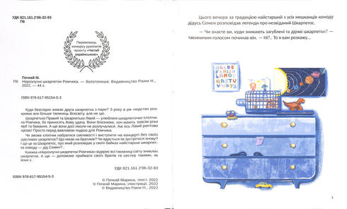 Gli inseparabili calzini di Romchyk